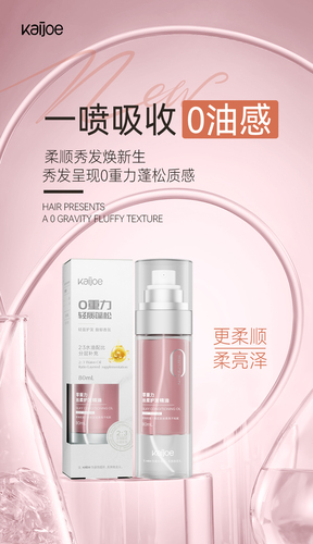凯捷零重力护发精油