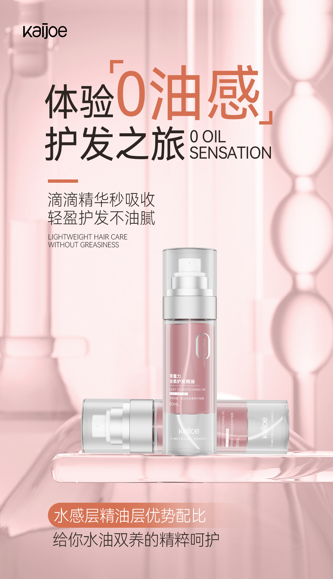 凯捷 精油 02 拷贝.jpg