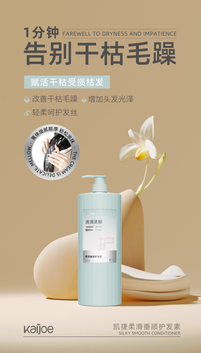 凯捷浓缩洗发水