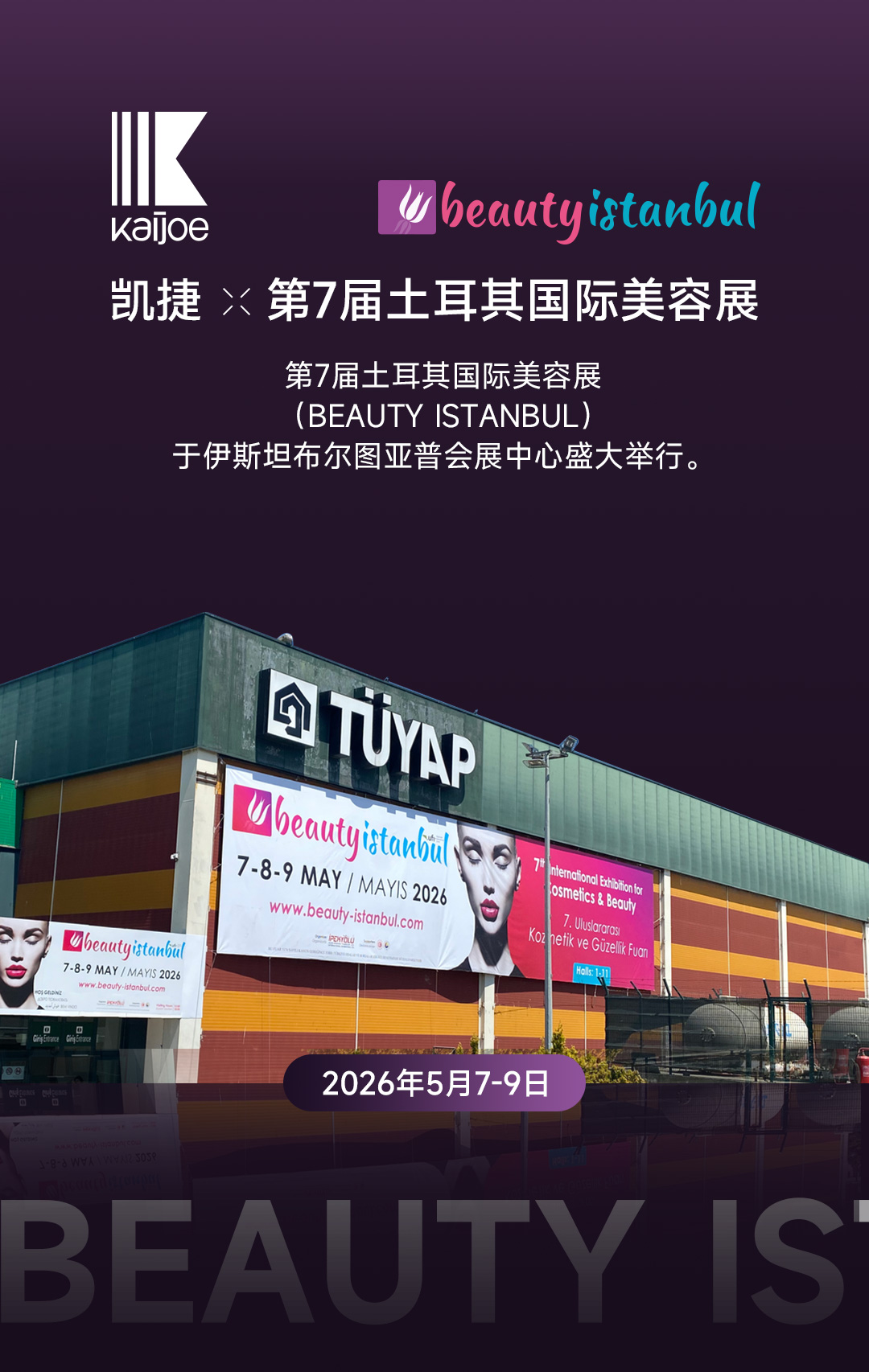 土耳其国家美容展正文_01.jpg