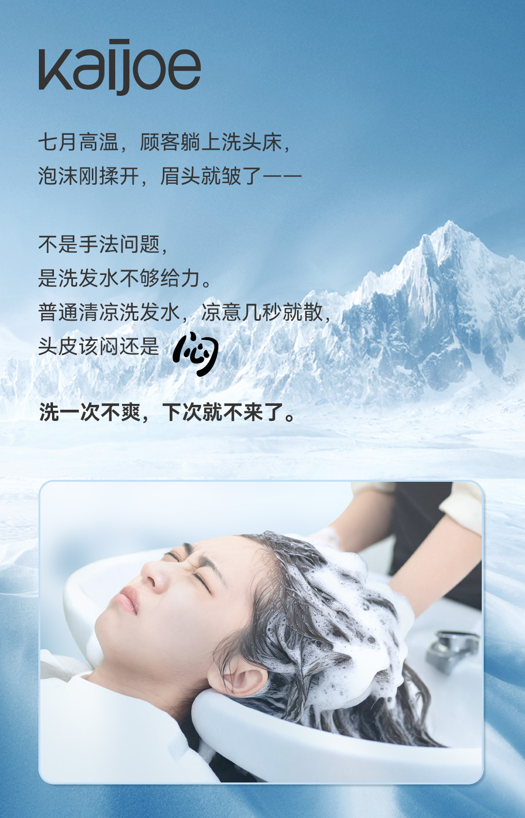 凯捷冰爽沁透洗发乳正文图V1_01.jpg