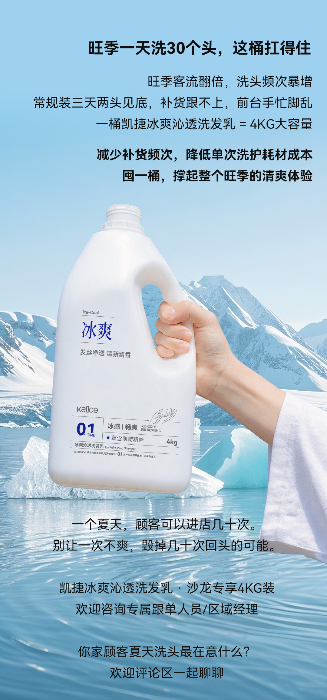 凯捷冰爽沁透洗发乳正文图V1_07.jpg