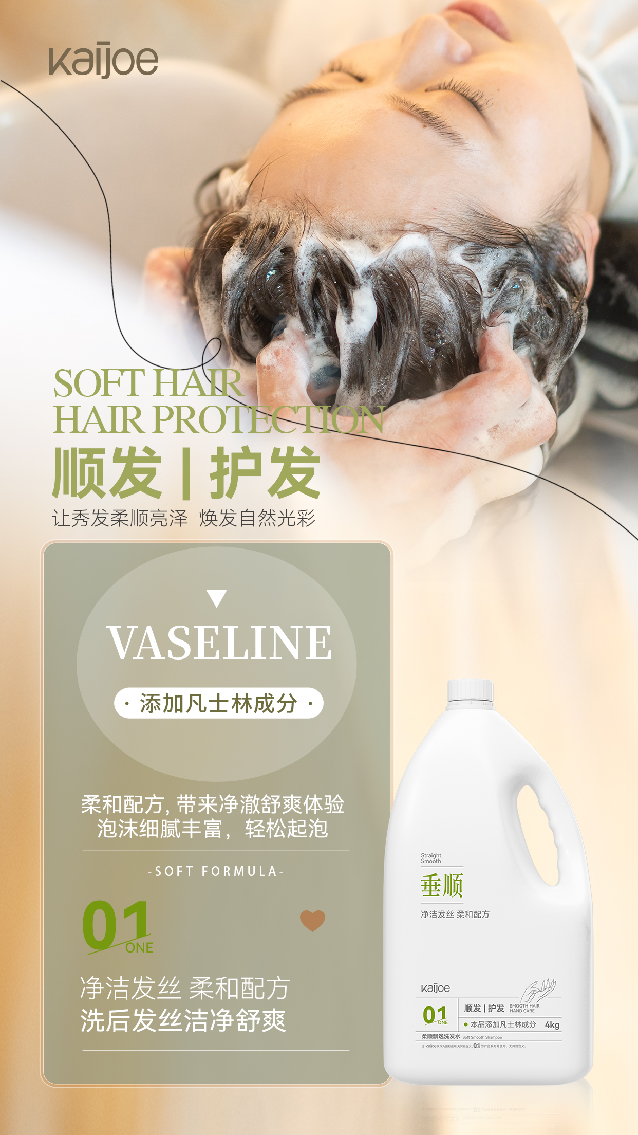 凯捷4L洗护 拷贝.jpg
