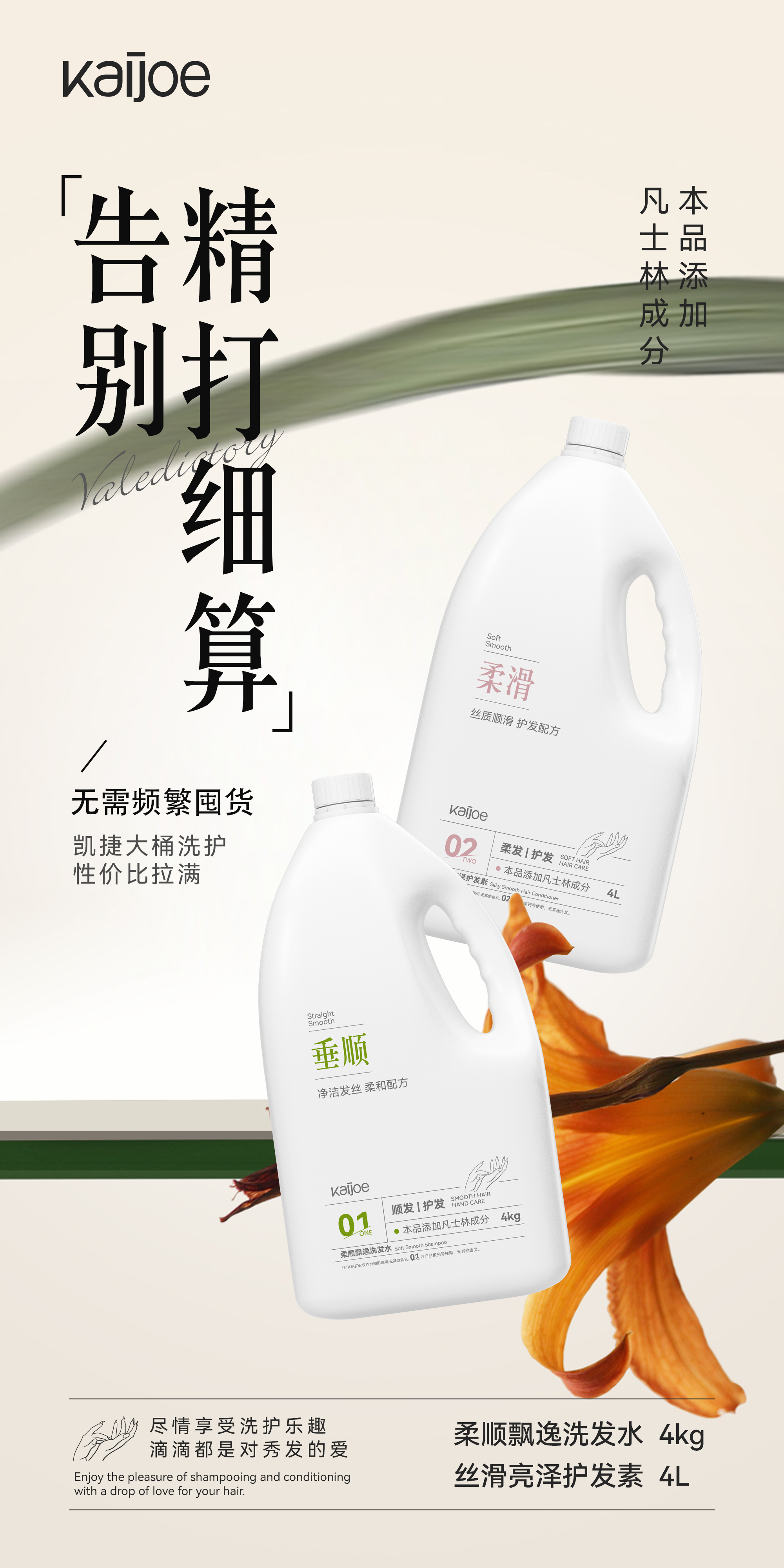 凯捷4L大桶海报3-20250303.png
