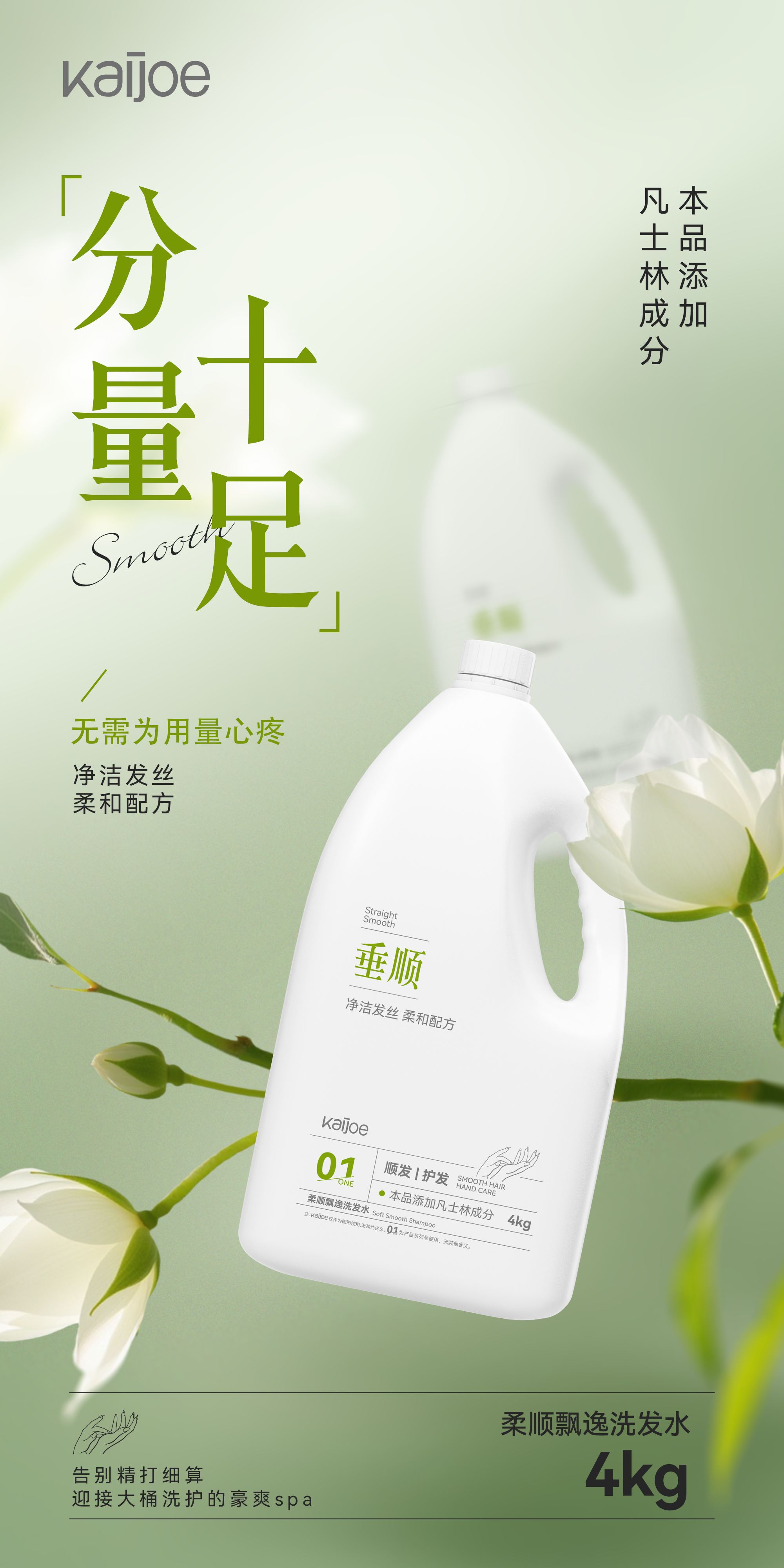 凯捷4L大桶海报1-20250303.png