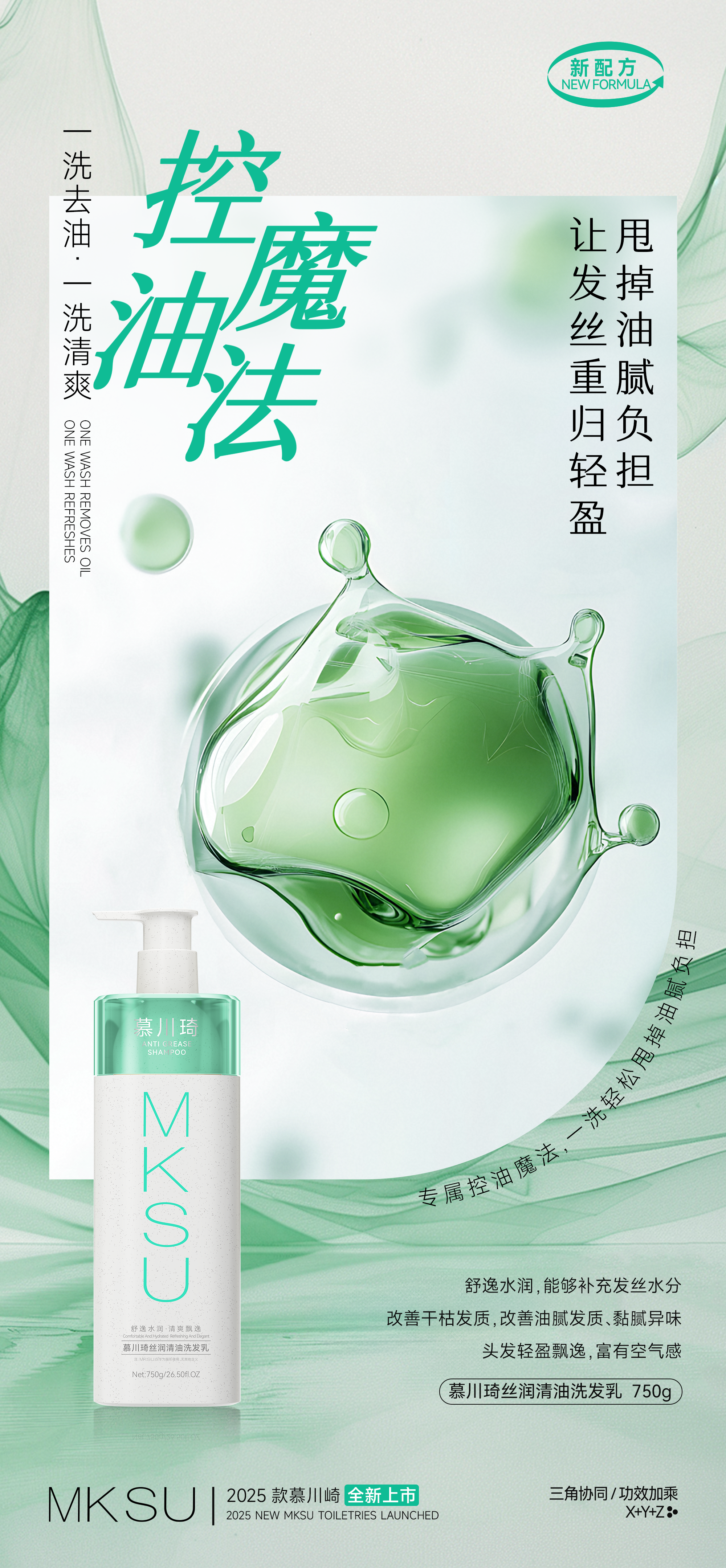 慕川琦三角瓶海报3.png